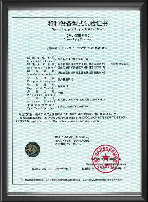 Сертификат испытания типа специального оборудования для затворных клапанов