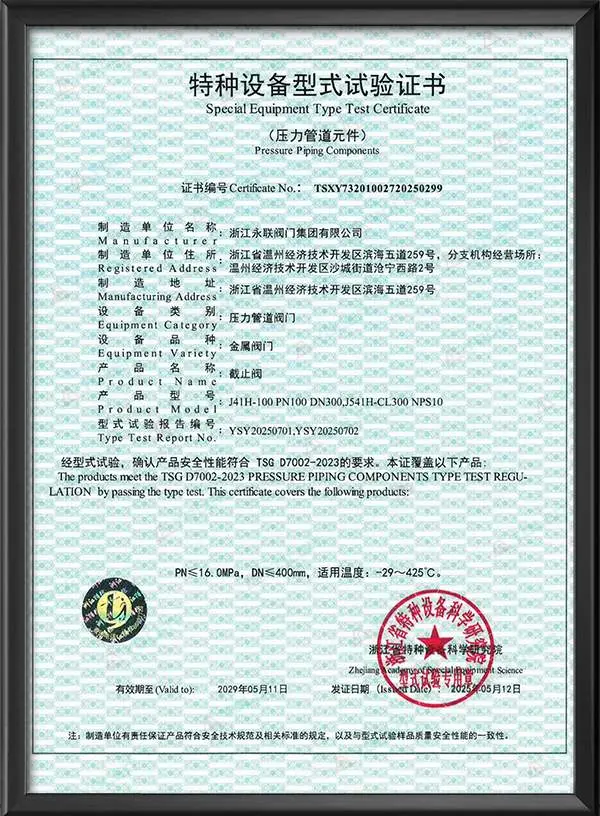 Сертификат испытания специального оборудования типа крестового клапана