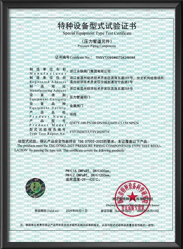 Сертификат испытания типа специального оборудования с шаровым клапаном