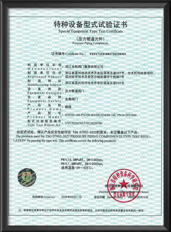 Сертификат испытания типа специального оборудования для бабблатных клапанов