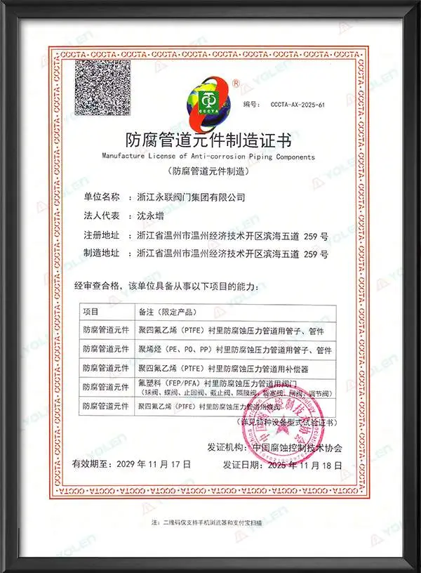 Сертификат на производство антикоррозийных трубопроводных компонентов