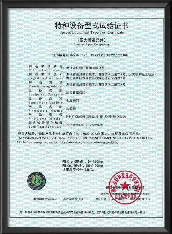 Сертификат испытания специального оборудования на тип обратного клапана