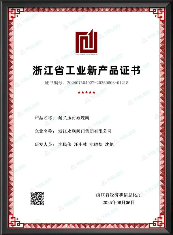 Сертификат на новый промышленный продукт провинции Чжэцзян (фланцевый клапан с фторсодержащим облицовочным слоем, устойчивый к отрицательному давлению)