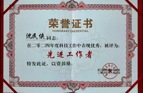 Генеральный директор группы компаний Zhejiang Yonglian Valves Шэнь Минься получил почетное звание &laquo;Выдающийся работник&raquo; от Ассоциации насосов и клапанов провинции Чжэцзян, а также возглавил команду, которая получила два промышленных новых продукта на уровне провинции Чжэцзян.