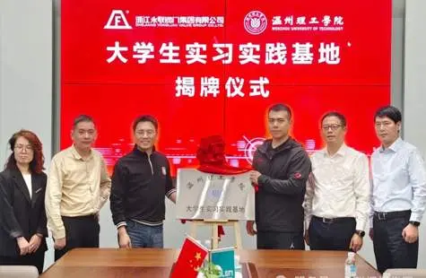 Группа компаний Yonglian Valves совместно с Вэньчжоуским институтом науки и технологий создала базу для практики и стажировки, объединив усилия по подготовке высококвалифицированных специалистов.